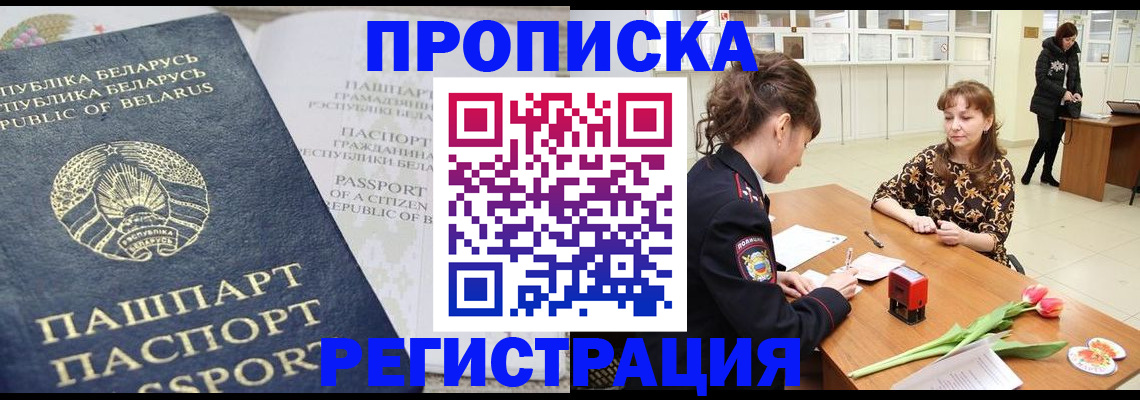 прописка для военкомата в Березниках